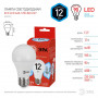 Лампа светодиодная ЭРА E27 12W 4000K матовая ECO LED A60-12W-840-E27 Б0030027